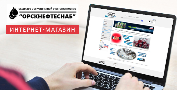  масло - антифриз - тосол - ООО «Орскнефтеснаб» - лукойл .